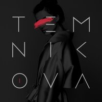 Улетаем - Елена Темникова