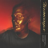 Батискаф - БЛЭКОУЛ, Illumate