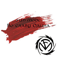 Линии - Fun Mode