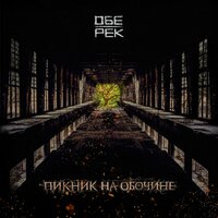 Игрушки - Обе-Рек