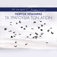 Atakti - George Dalaras