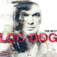 Любовь - Loc-Dog