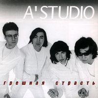 Кот на крыше - A'Studio