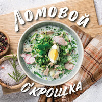Интернет БАБА - Ломовой