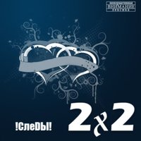 Одноклассница - Следы