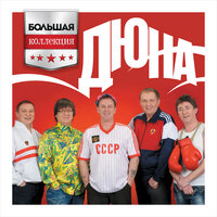 Караганда - Дюна