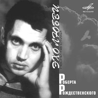 Благодарю тебя - Муслим Магомаев, Государственный симфонический оркестр кинематографии СССР, Арно Бабаджанян