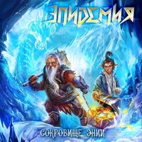 Первый Шаг - Эпидемия