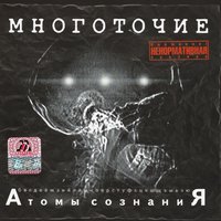 Минута - Многоточие