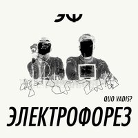1905 - Электрофорез