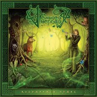 Рецепт - Немного нервно