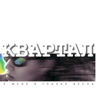 Снег - Квартал