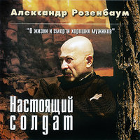 Письмо - Александр Розенбаум
