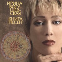 Такси - Ирина Богушевская