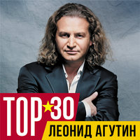 Что происходит - Леонид Агутин