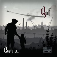 Скажи - GUF, Tandem Foundation