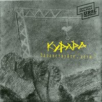 Иду - Курара