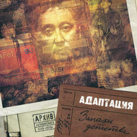 Ананас - Адаптация