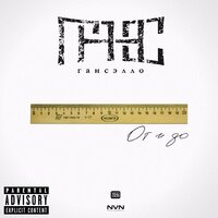 Берег - Гансэлло