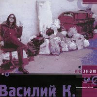 Счёт - Василий К.