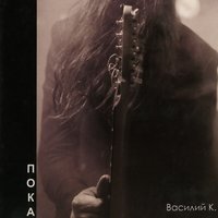 Молодость - Василий К.