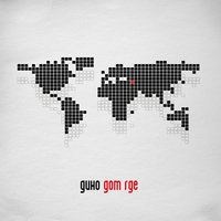 Голливуд - Дино