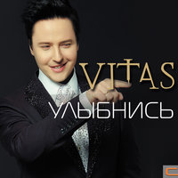 Дождь в Тбилиси - Витас