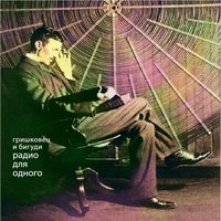 Всё - Евгений Гришковец, Бигуди