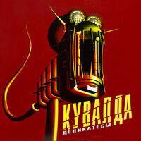 Лесная - Кувалда