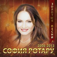 Не люби - София Ротару