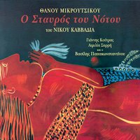Esmeralda - Thanos Mikroutsikos, Giannis Koutras