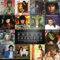 Сон - Филипп Киркоров