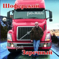 Нива - Григорий Заречный