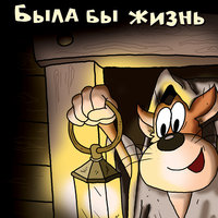Табличка - Х.. забей