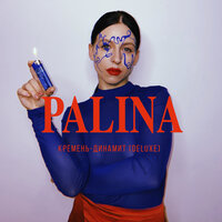 Вышэй за неба - Palina