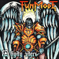 Варвар - Fun Mode