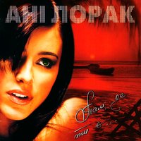 Повертаюсь - Ани Лорак