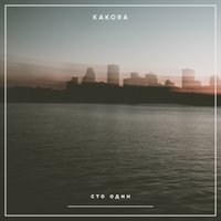 101 - Kakora