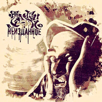 Геноцид - Банги Хэп