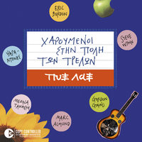 Αν Ακούς Απόψε - Pix Lax