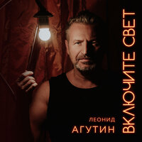 Мы вдвоём - Леонид Агутин