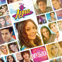 Vuelo - Elenco de Soy Luna