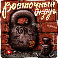 Андэрклассик - Восточный округ