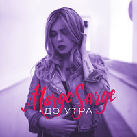 Хочу - Margo Sarge