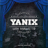 Трипуем - Yanix