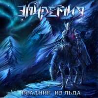 Charmed by Eyelashes - Эпидемия
