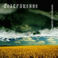 Иван-дурак - Возвращение
