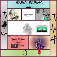 Смех - Тбили Тёплый