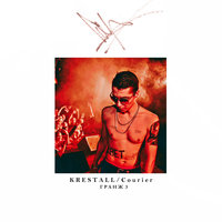 Луч - KRESTALL / Courier