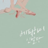 Lesson 5 - Epik High